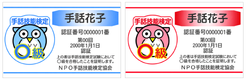 手話技能検定試験の合格証サンプル